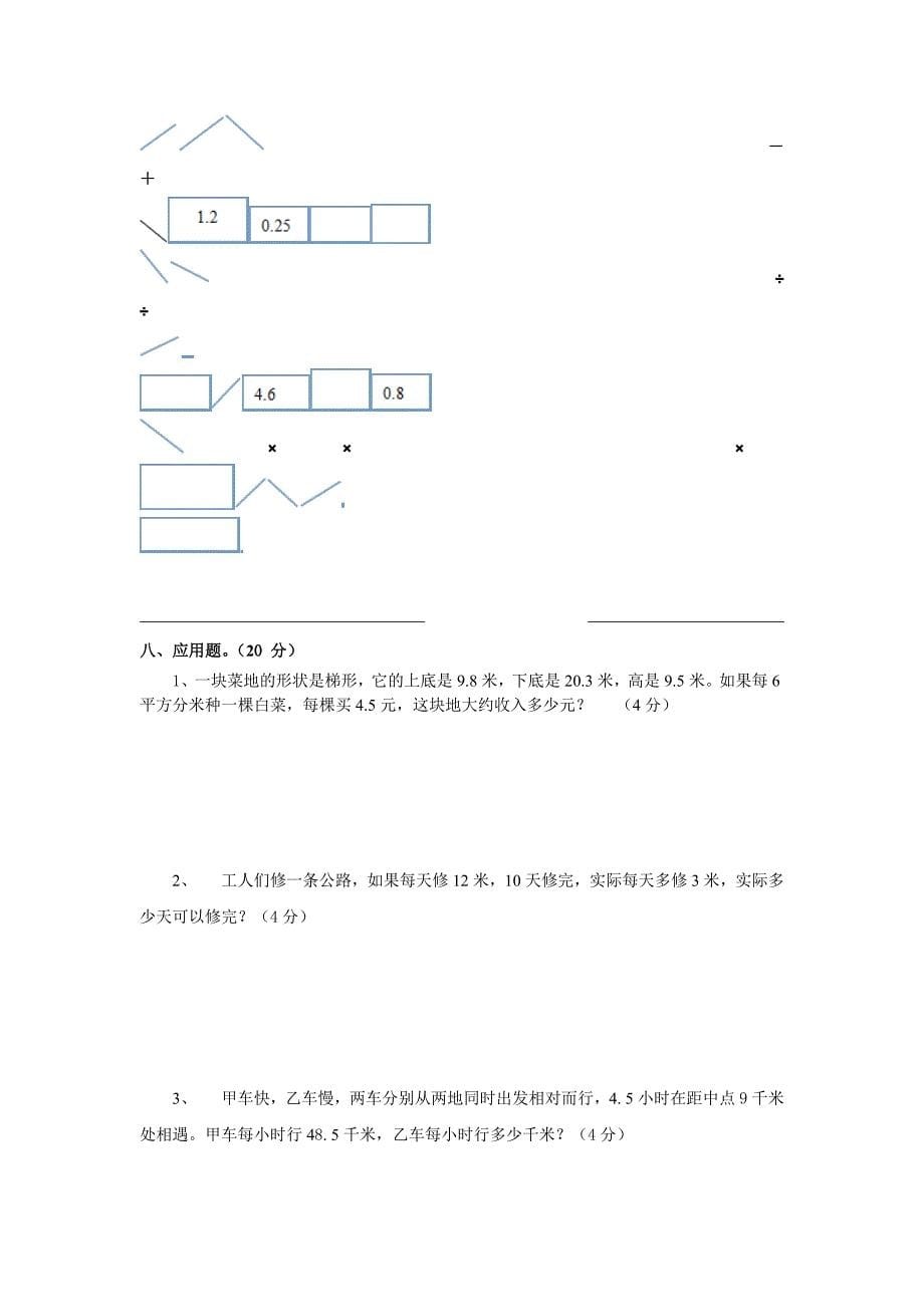 2018秋五年级上册数学期末测试题_第5页