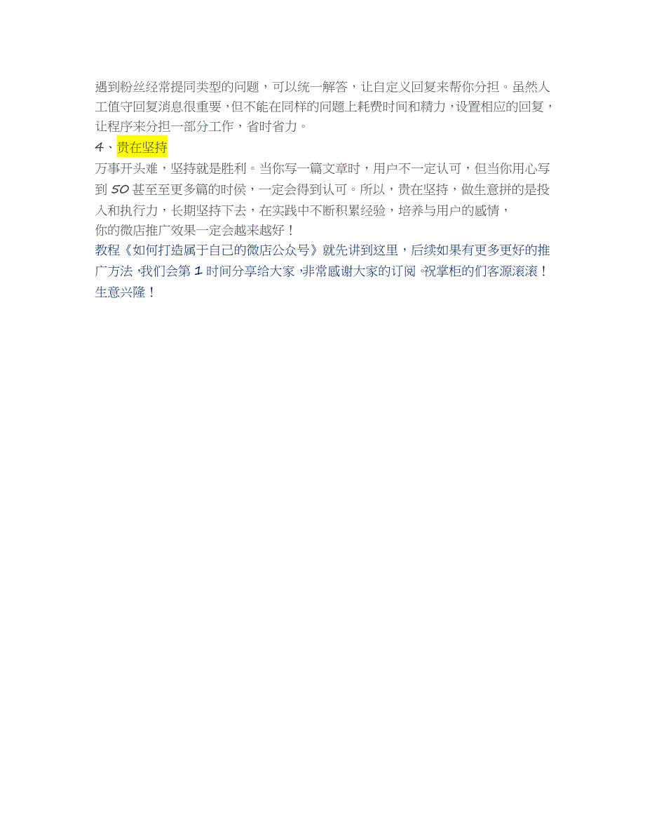 第4课：《如何让公众号推广得到最佳效果》_第3页