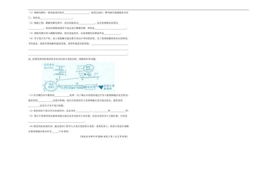 2018届高三某平台10月内部特供卷 生物（一）学生版_第5页