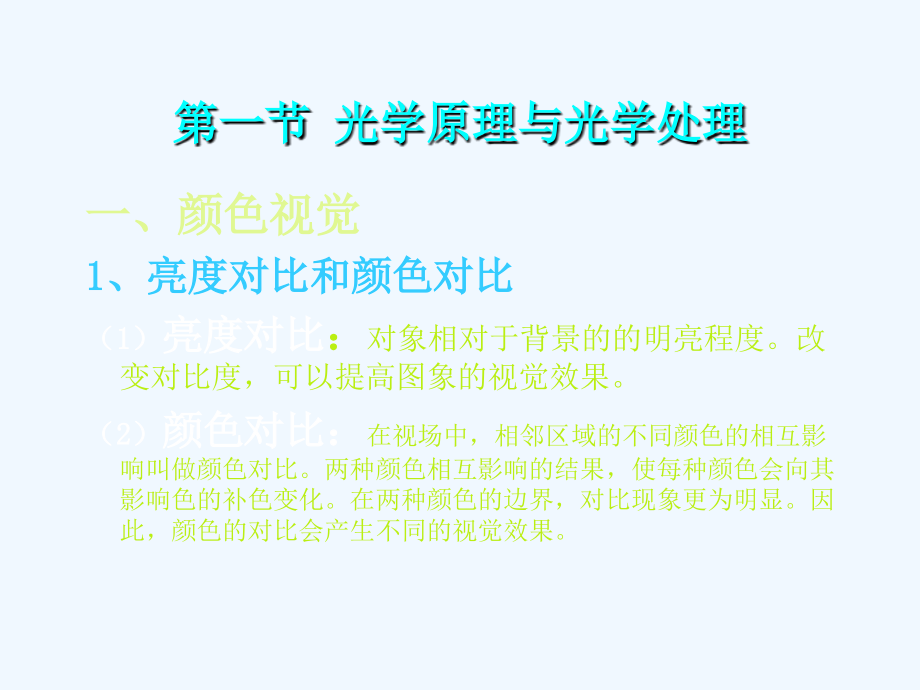 中国地质大学(武汉)_遥感_导论_ppt_第四章_第2页