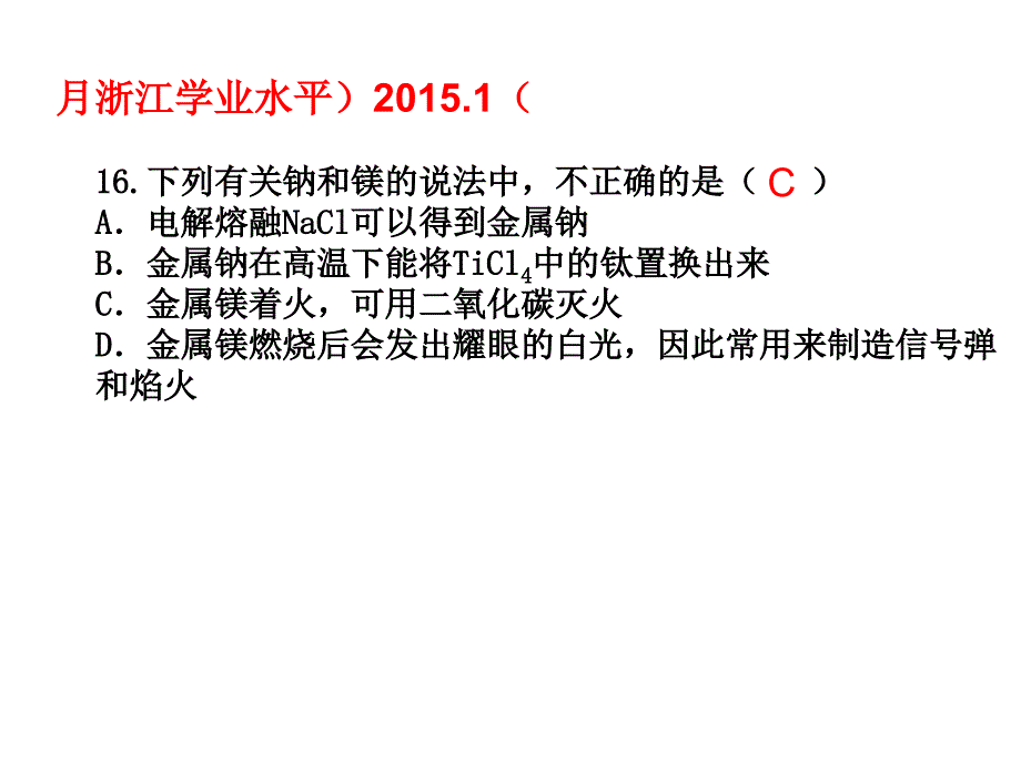 镁及其化合物高三一轮复习_第2页