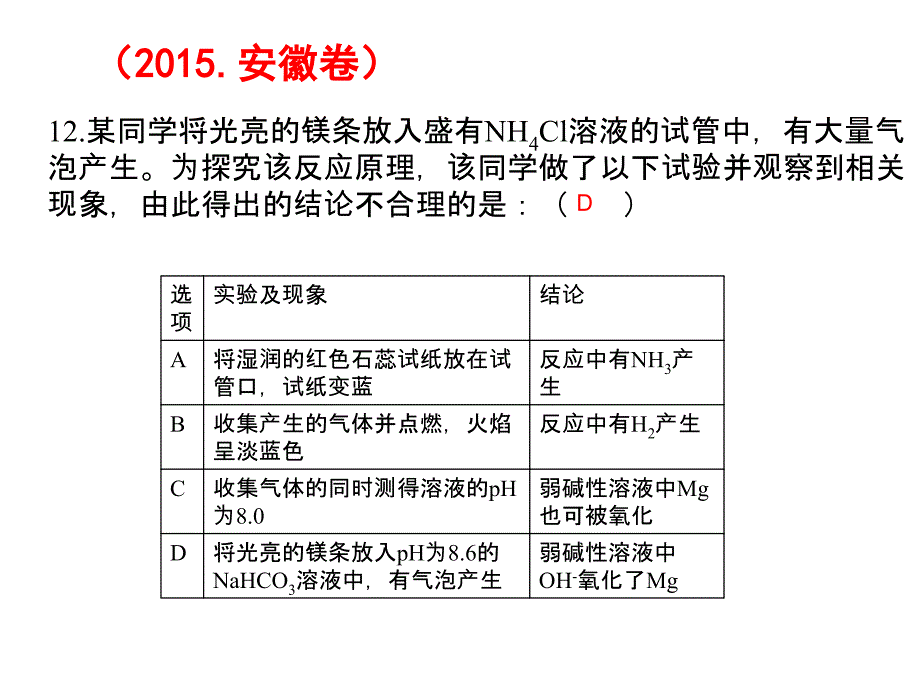 镁及其化合物高三一轮复习_第3页