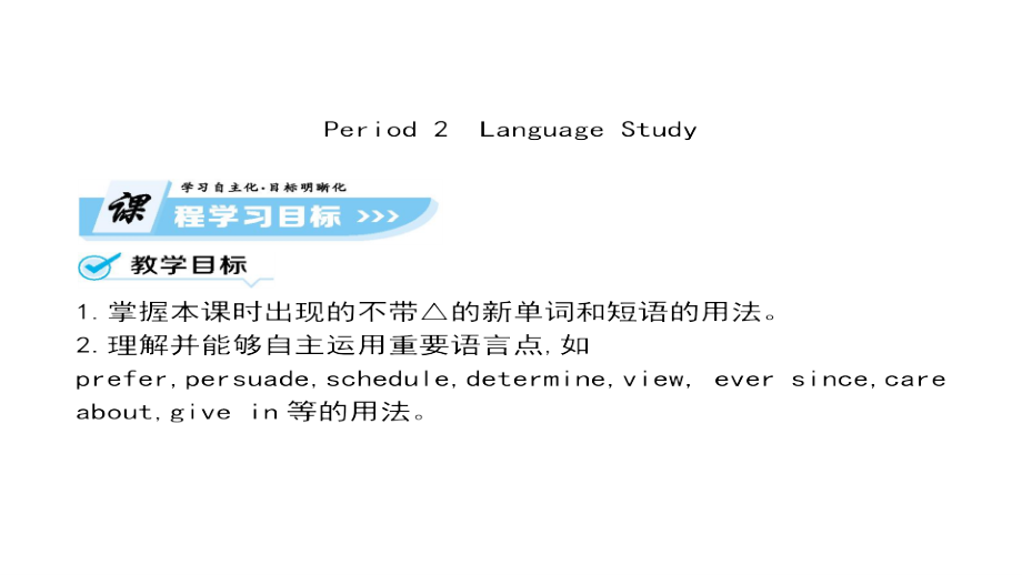 2017-2018学年高一英语新人教版必修1教学课件：unit3 travel journal period2 language study_第1页