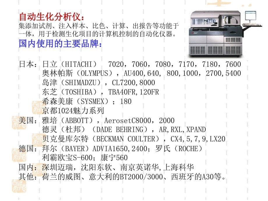 临床生化检验与生化试剂临床医学医药卫生专业资料_第5页