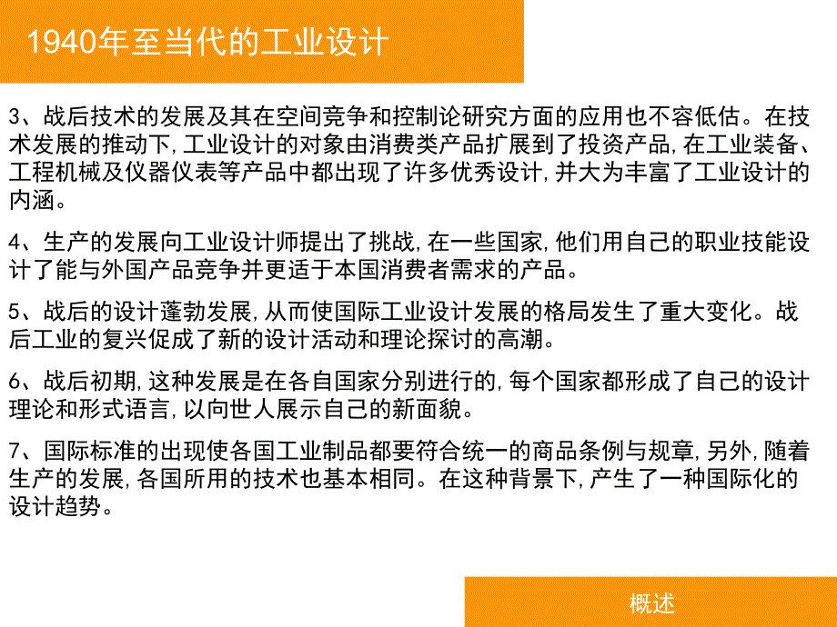 设计的成熟时期(20世纪40—50年代的设计)_第2页