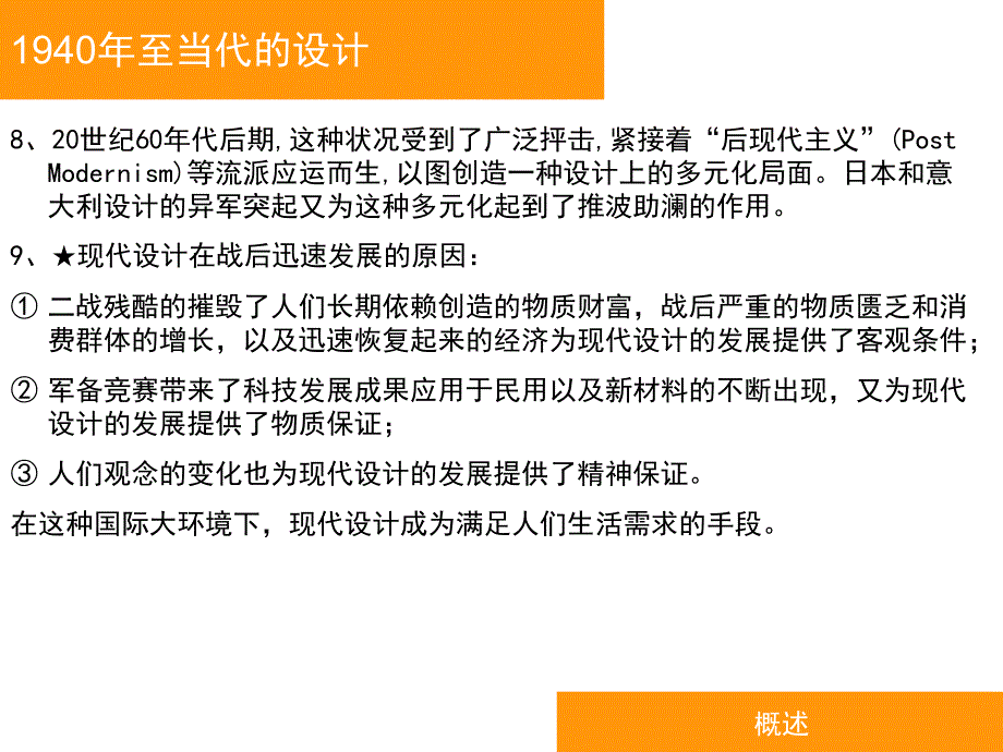 设计的成熟时期(20世纪40—50年代的设计)_第3页