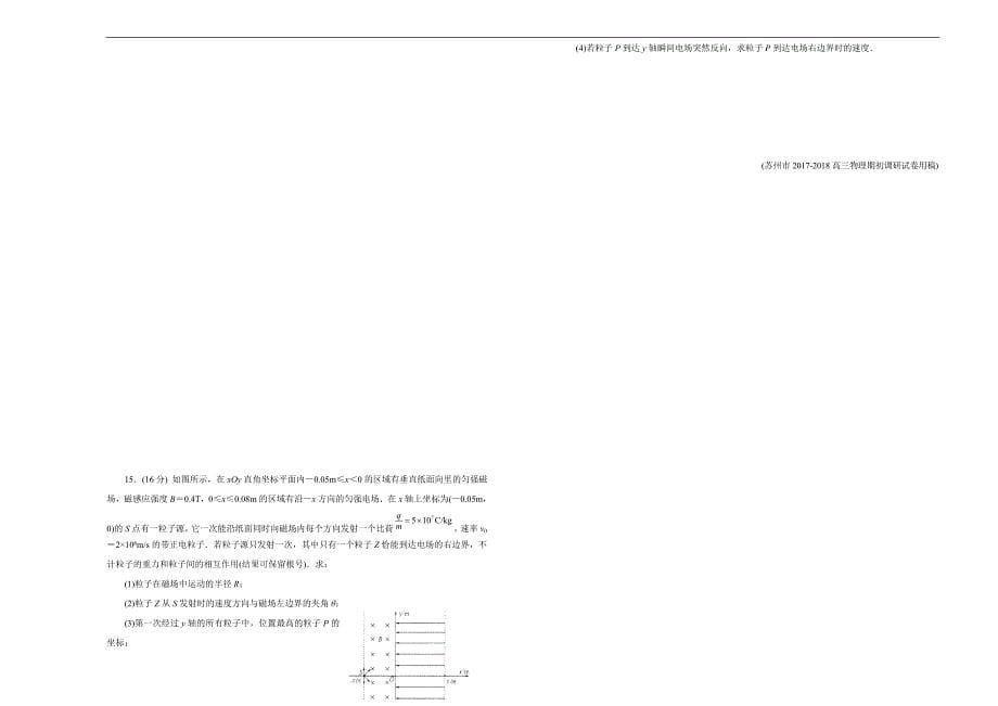 2018届高三某平台9月内部特供卷 物理（五）学生版_第5页