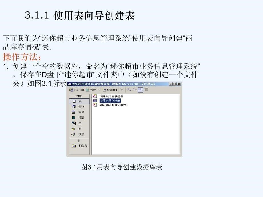 《access_2002数据库应用实训教程》第3章：创建数据表_第5页