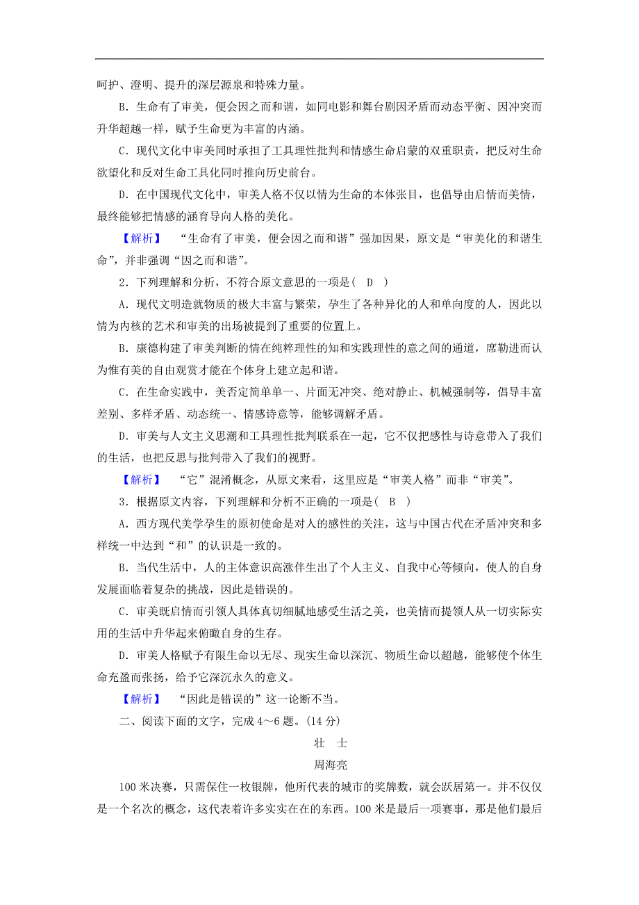 2017-2018学年高一语文（新人教版）必修1同步练案：12飞向太空的航程2_第2页