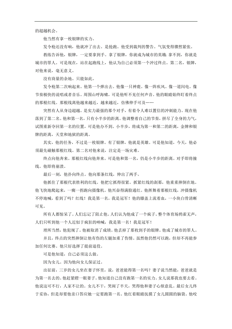 2017-2018学年高一语文（新人教版）必修1同步练案：12飞向太空的航程2_第3页