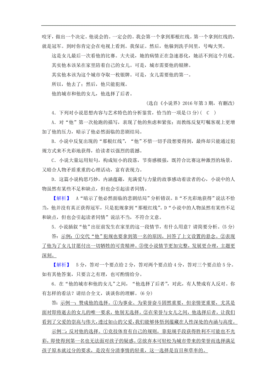 2017-2018学年高一语文（新人教版）必修1同步练案：12飞向太空的航程2_第4页