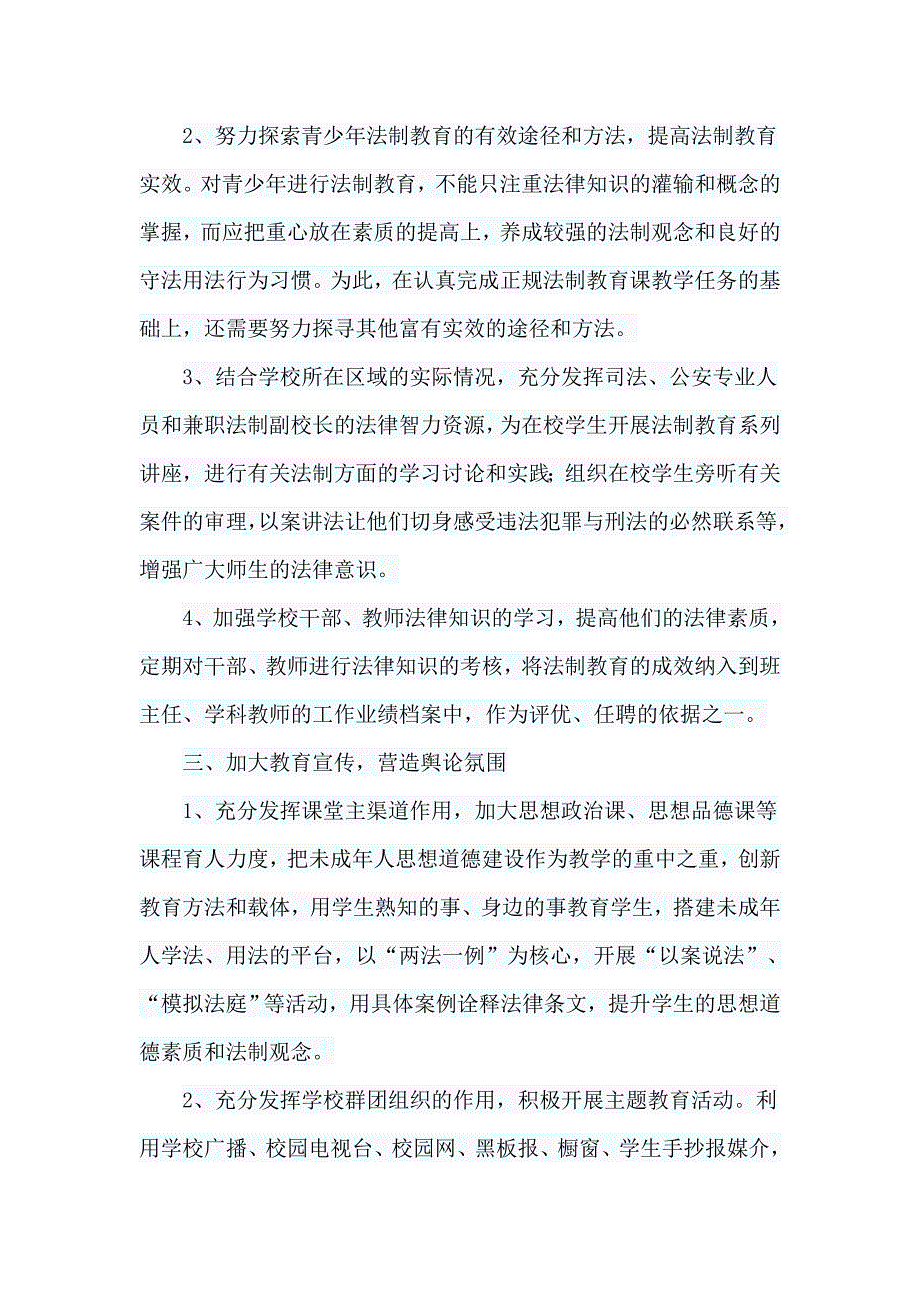 预防未成年人违法犯罪座谈会上的讲话与2018年党建管理工作述职报告合集_第3页