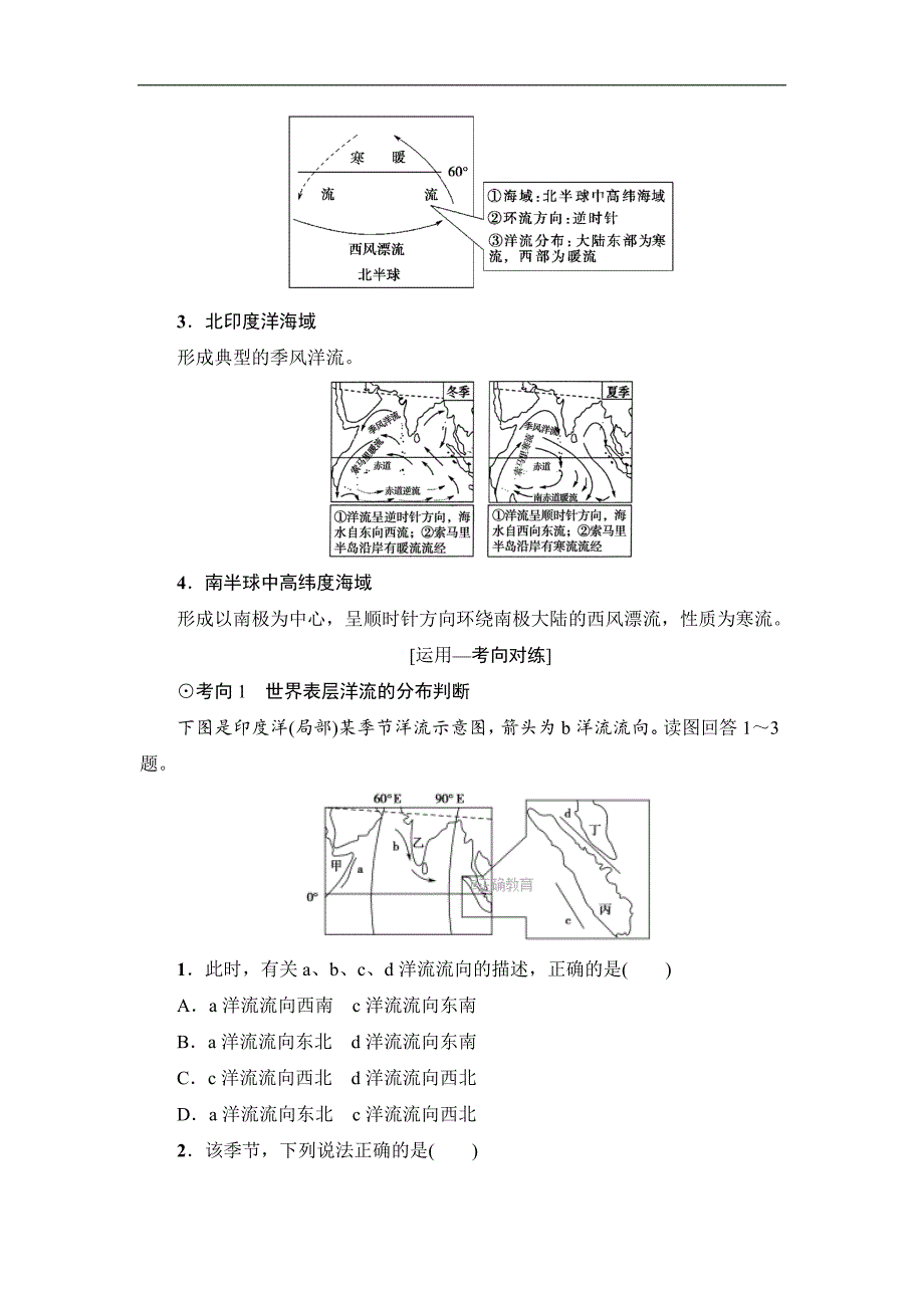 2019届高考地理一轮复习人教版教师用书：第3章 第2节 大规模的海水运动_第3页