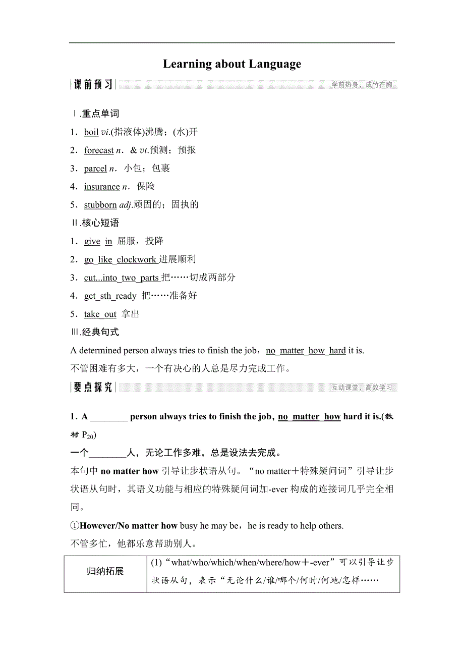 2017-2018学年高一英语新人教版必修1学案：unit 3 learning about language_第1页