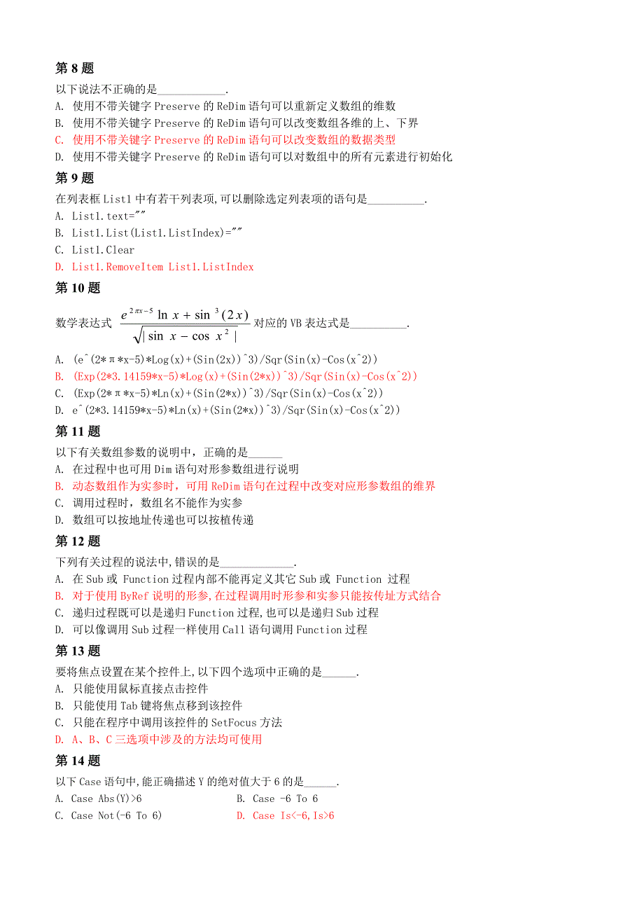 青岛科技大学信息工程 vb期末考试题库与答案_第2页