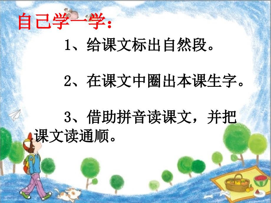 部编版小学语文一年级 《大还是小》_第2页