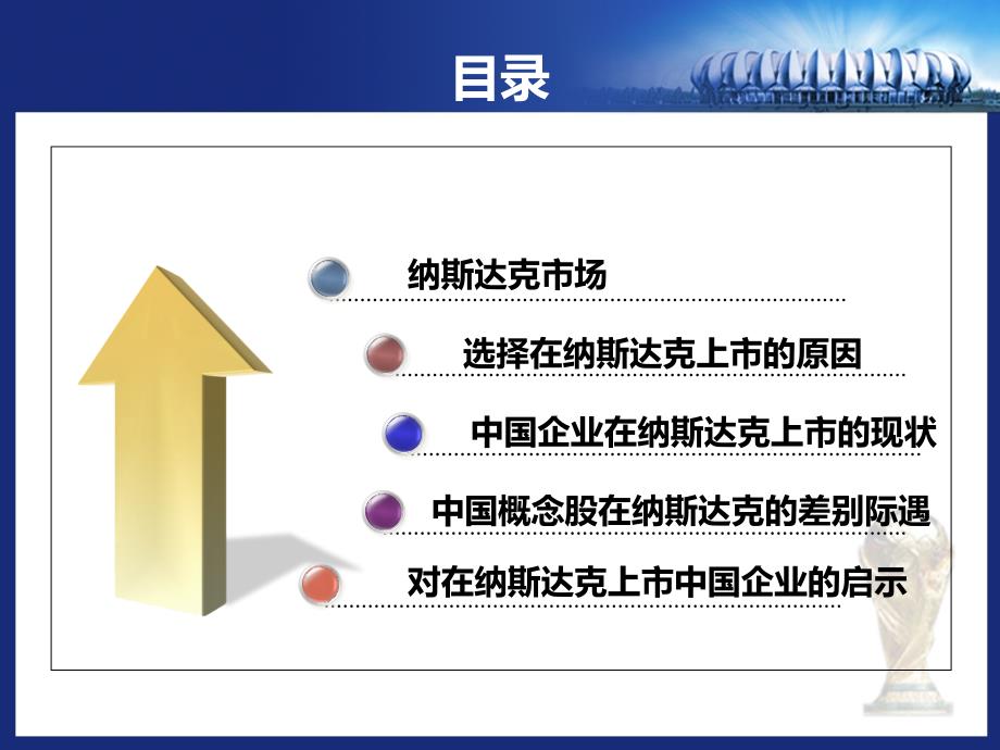 纳斯达克上市概况分析_第2页