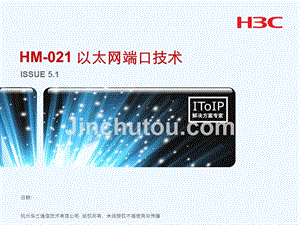 hm-021+以太网端口技术(v5.1)