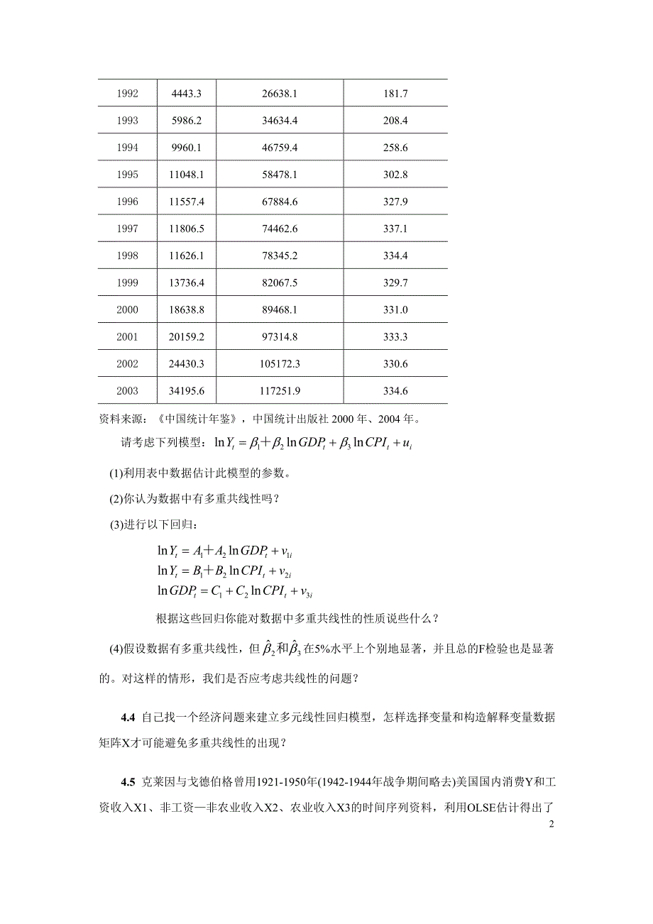 计量经济学(庞浩主编)第四章练习题参考解答_第2页