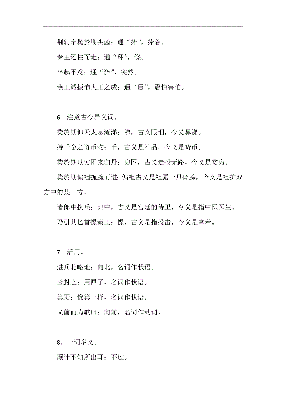 2018-2019学年高一语文人教版必修一教学教案：5 荆轲刺秦王2_第4页