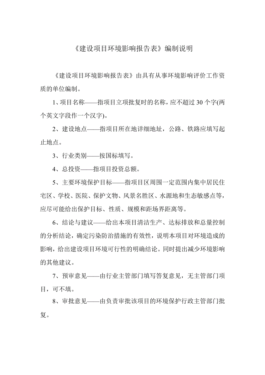 嘉祥县胜利加油站建设项目环境影响报告表_第2页
