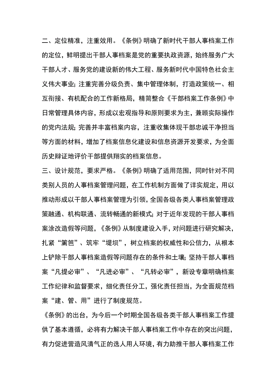 学习  干部人事档案工作条例  心得体会_第2页