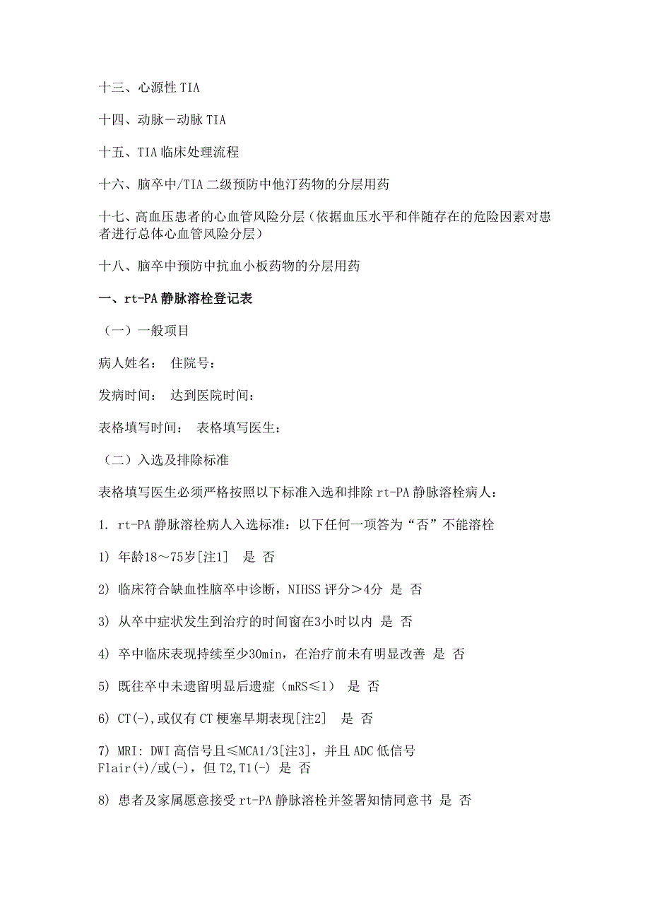 rtpa静脉溶栓手册_第2页