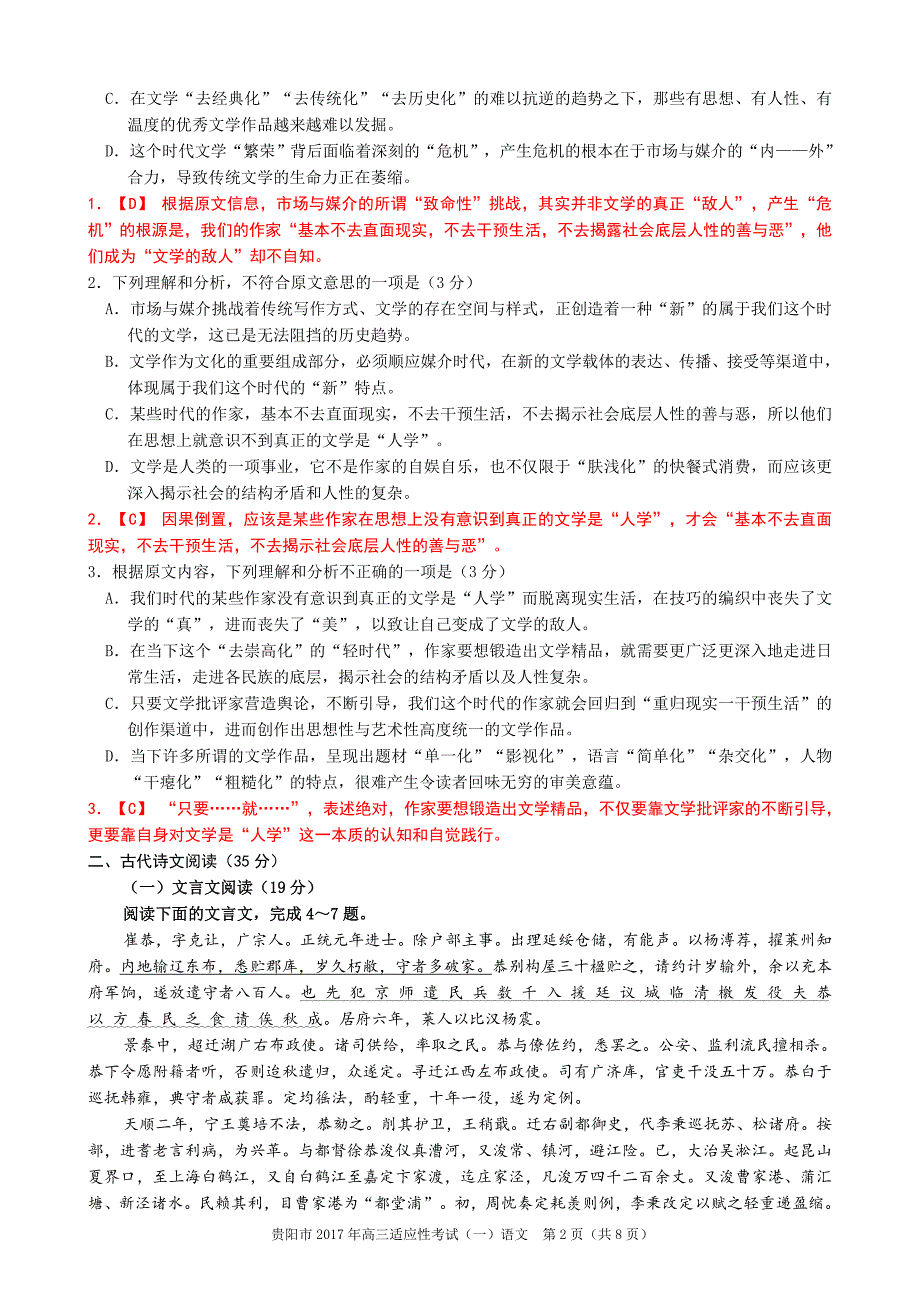 贵阳市2017年高三适应性考试(一)语文试题与详解_第2页
