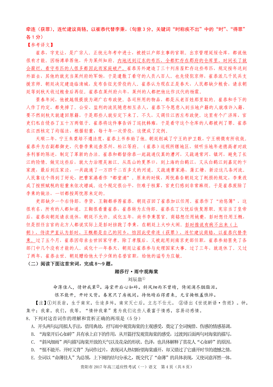 贵阳市2017年高三适应性考试(一)语文试题与详解_第4页
