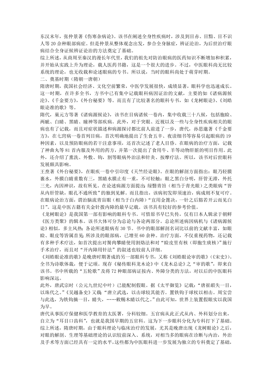 中医眼科学中医中药医药卫生专业资料_第2页