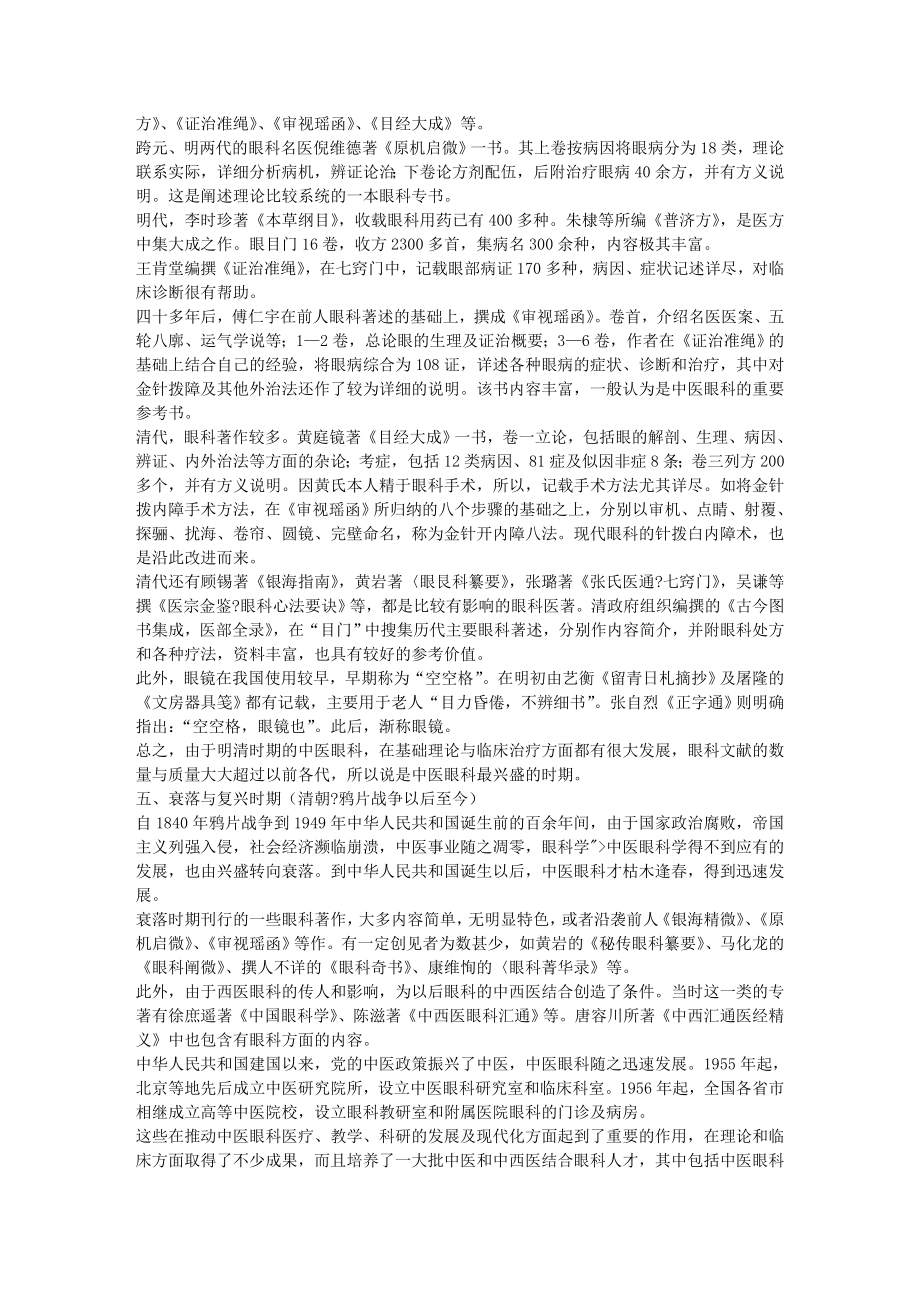 中医眼科学中医中药医药卫生专业资料_第4页