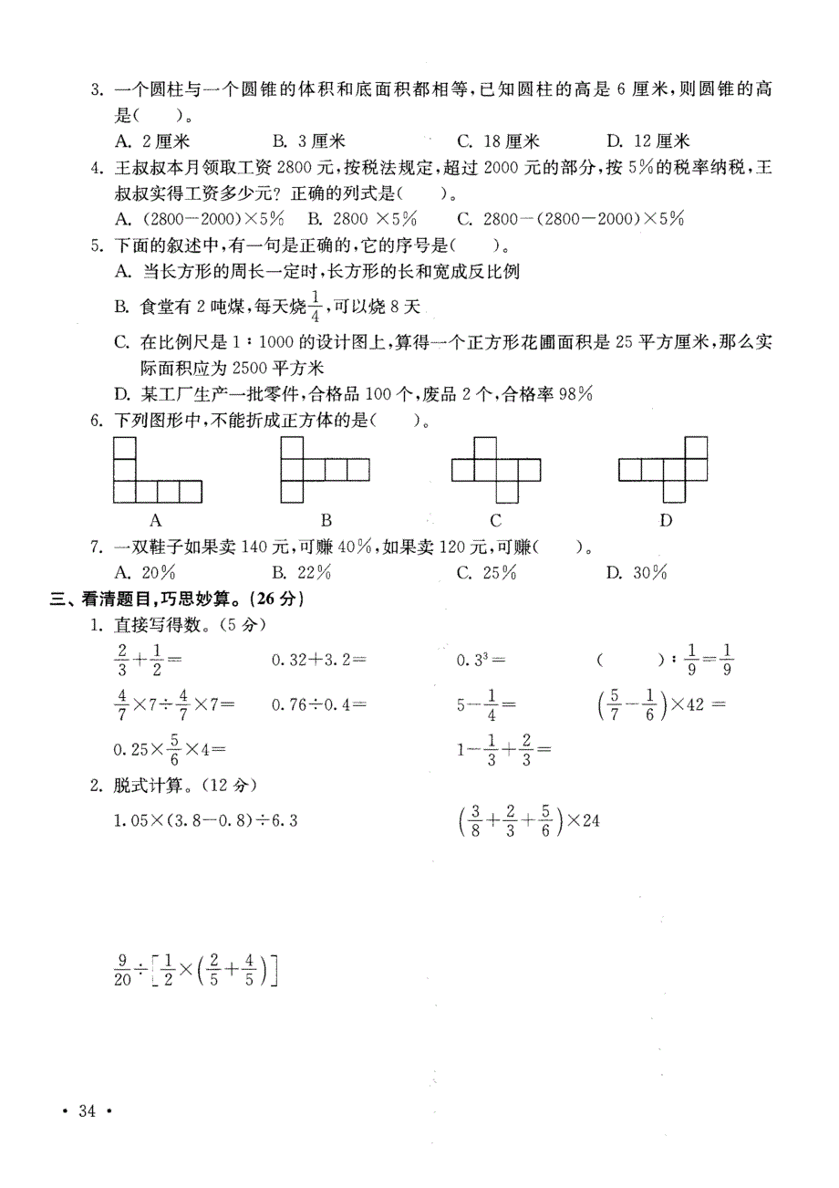 镇江市丹徒区小学2104年毕业数学试卷_第2页