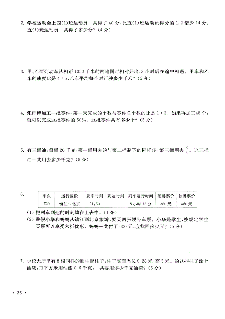 镇江市丹徒区小学2104年毕业数学试卷_第4页