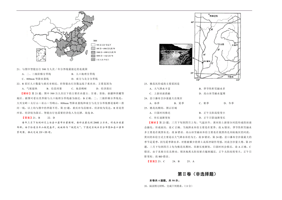 2019届高三某平台8月内部特供卷 地理（一） 教师版_第4页