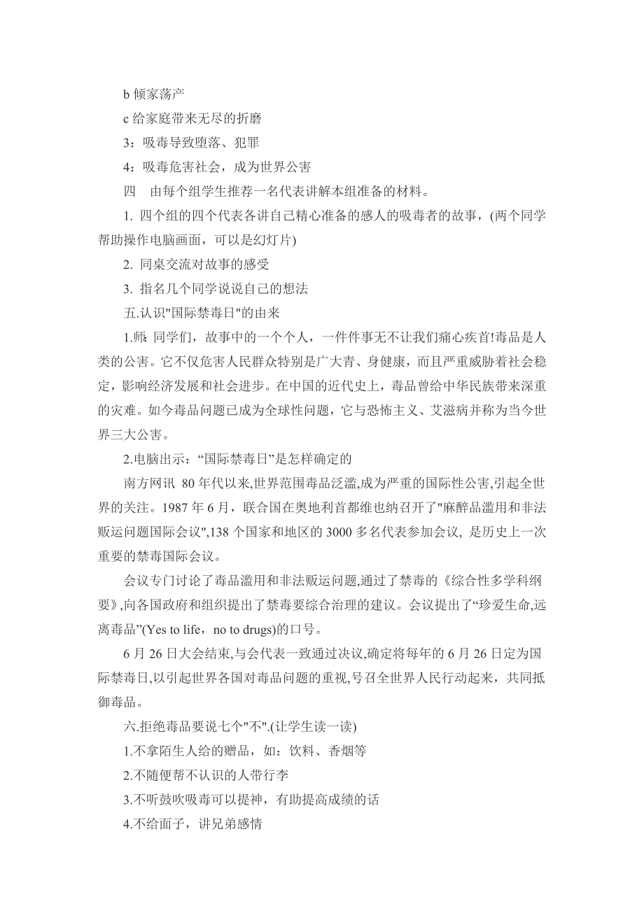 珍爱生命远离毒品主题班会教案-巡讲作课负责人丁爽_第3页