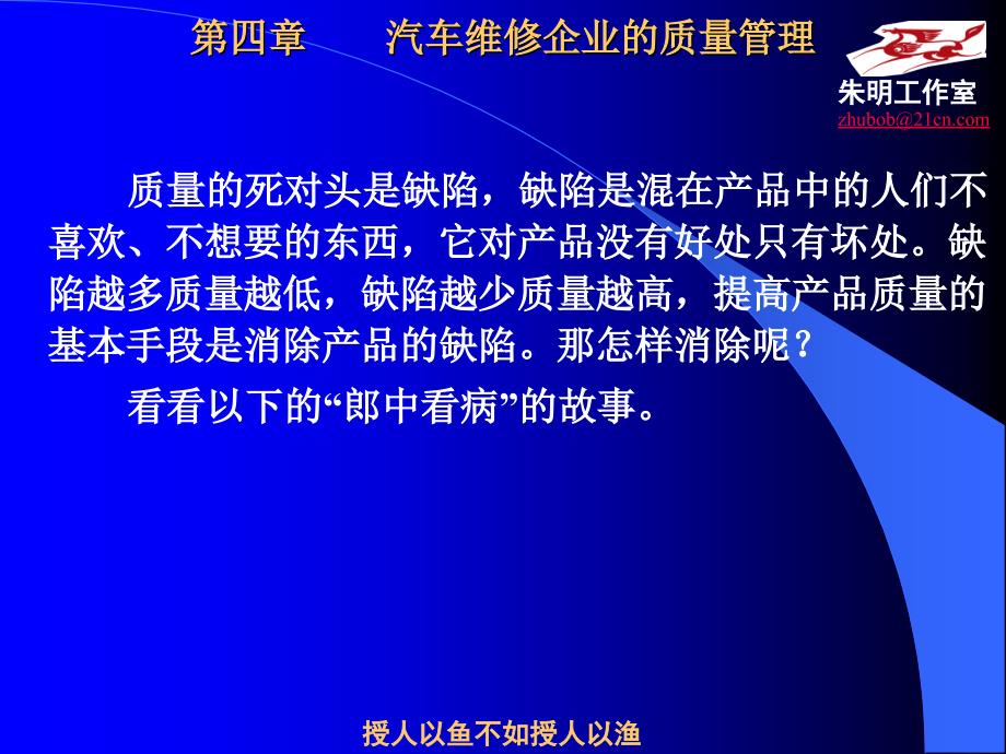 汽车维修企业管理-4章质量管理_第4页