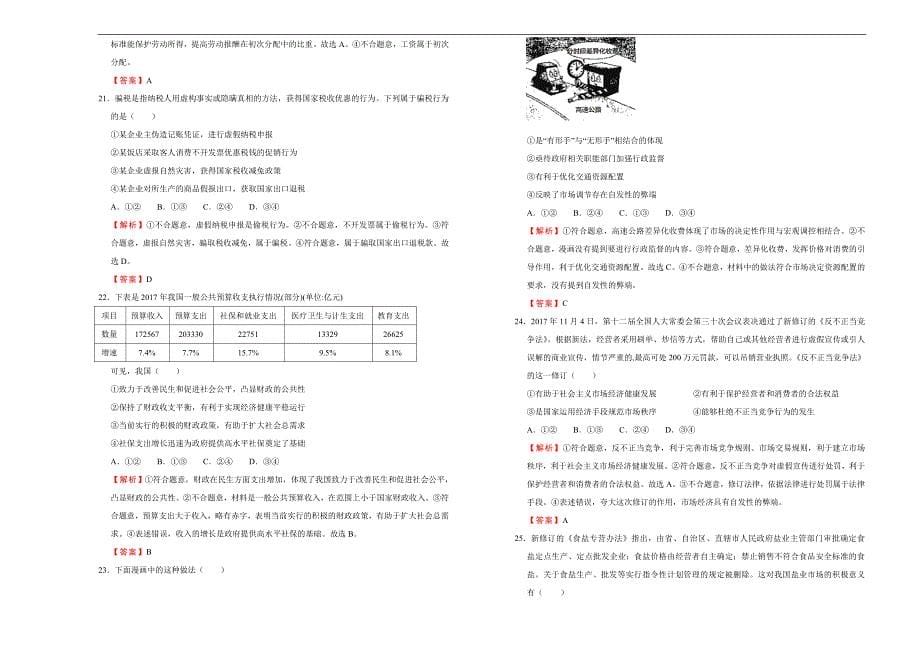 2019届高三某平台10月内部特供卷 政治（一）教师版_第5页