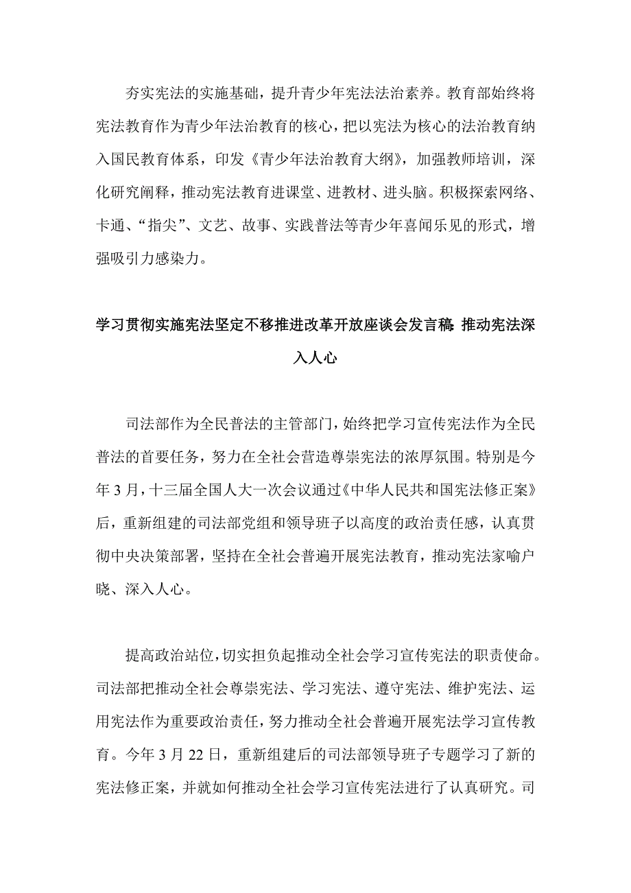 2018学习贯彻实施宪法坚定不移推进改革开放座谈会发言稿两篇_第3页