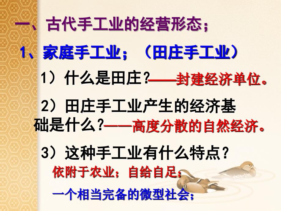 二、古代中国的手工业经济９_第4页