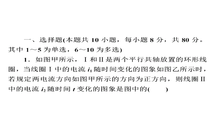 2018版高考物理人教版一轮总复习课件（限时规范特训）：10-3电磁感应规律的综合应用(一)——电路和图象_第2页