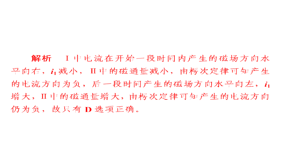 2018版高考物理人教版一轮总复习课件（限时规范特训）：10-3电磁感应规律的综合应用(一)——电路和图象_第4页