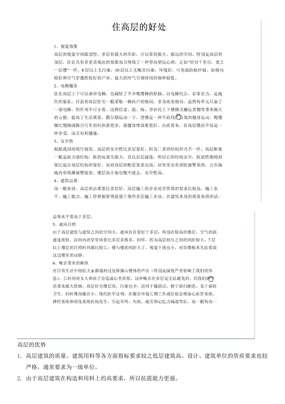 高层住宅的优点_第2页