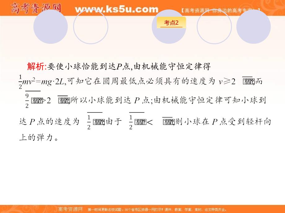 2019届高三物理浙江二轮选考复习精品课件：微专题6 圆周运动中的临界极值问题_第4页