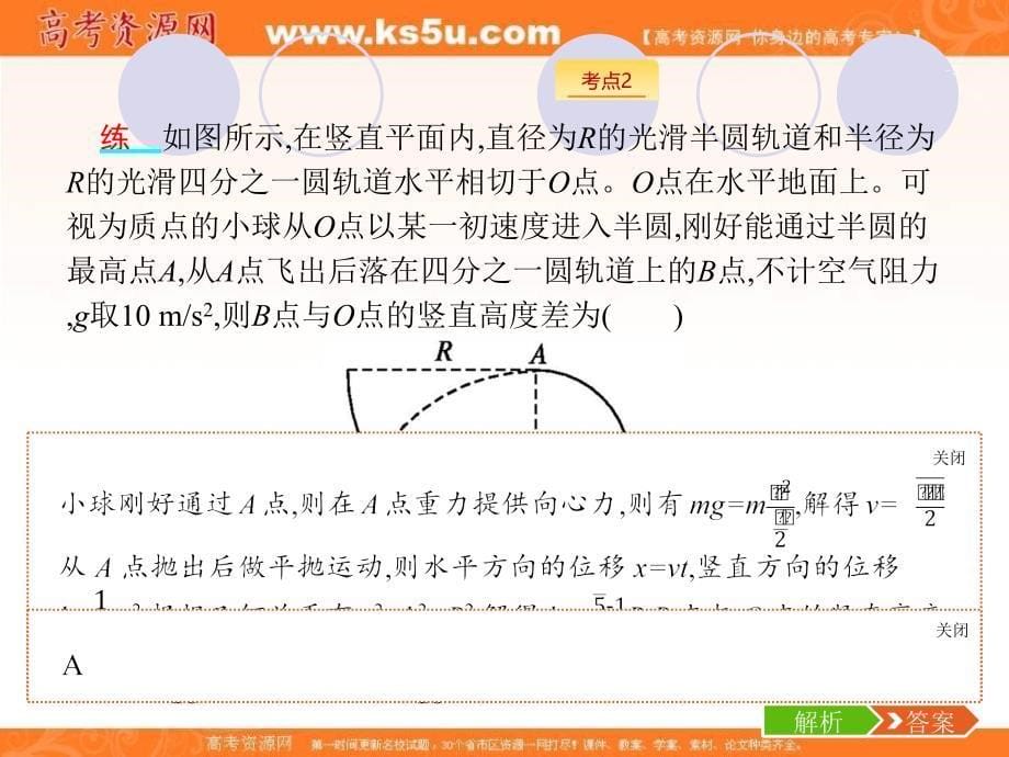 2019届高三物理浙江二轮选考复习精品课件：微专题6 圆周运动中的临界极值问题_第5页