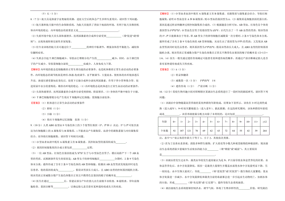 2018届高三某平台1月内部特供卷 生物（四）教师版_第3页