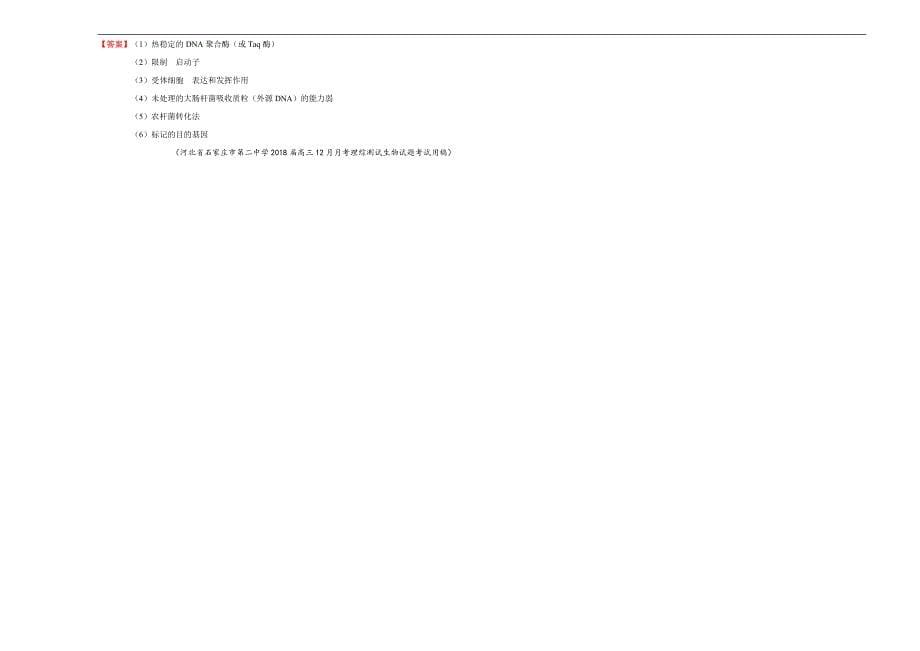 2018届高三某平台1月内部特供卷 生物（四）教师版_第5页