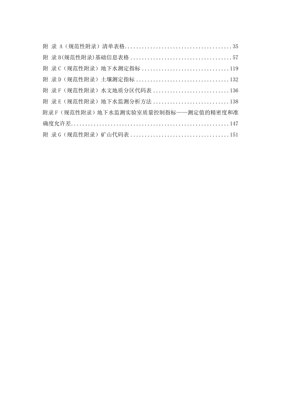 地下水环境状况调查,工作指南_第3页