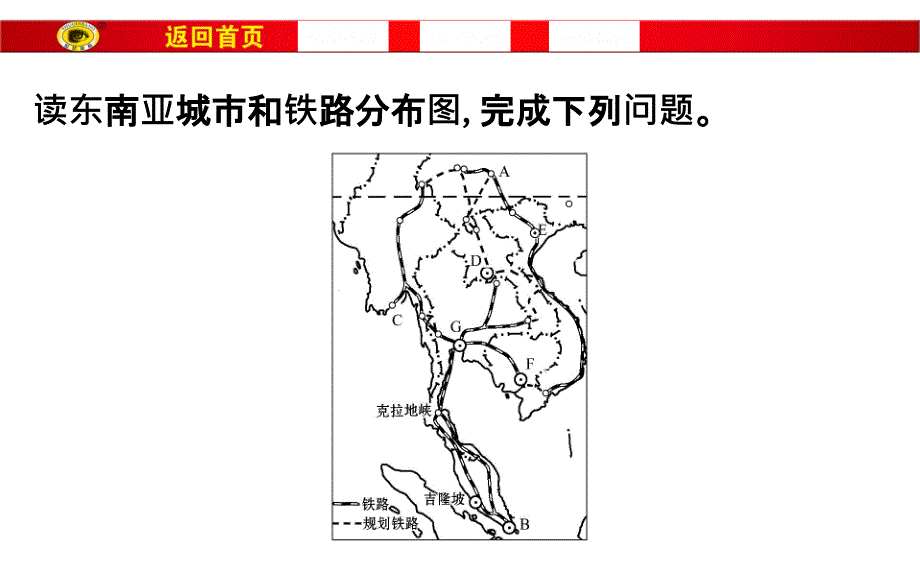 2019版世纪金榜高考地理区域地理复习课件：第8讲 东南亚 南亚－印度2.8.1 _第4页