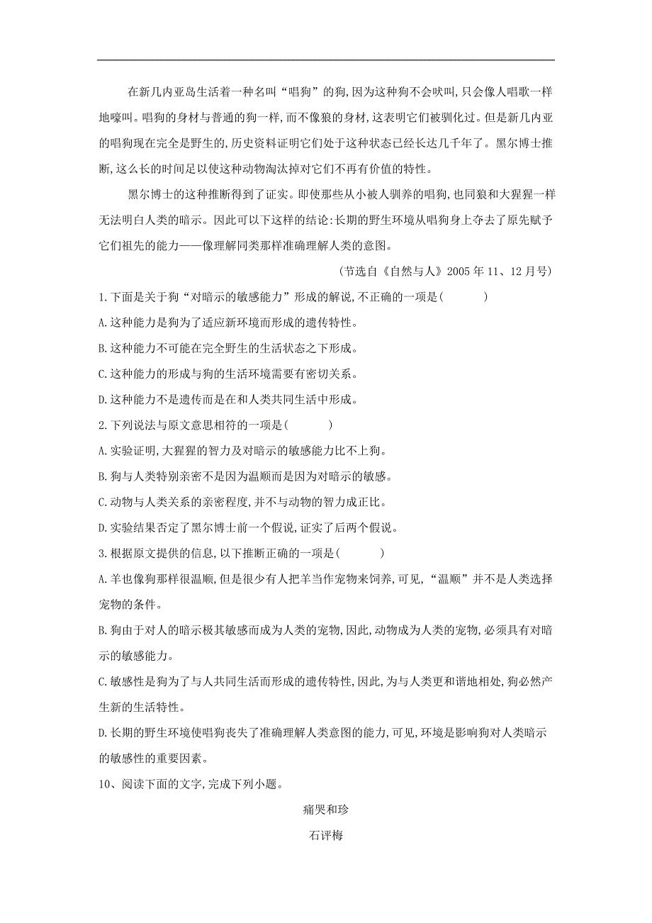 2018-2019学年高一语文人教版必修一同步课堂：（11）第三单元达标检测_第4页