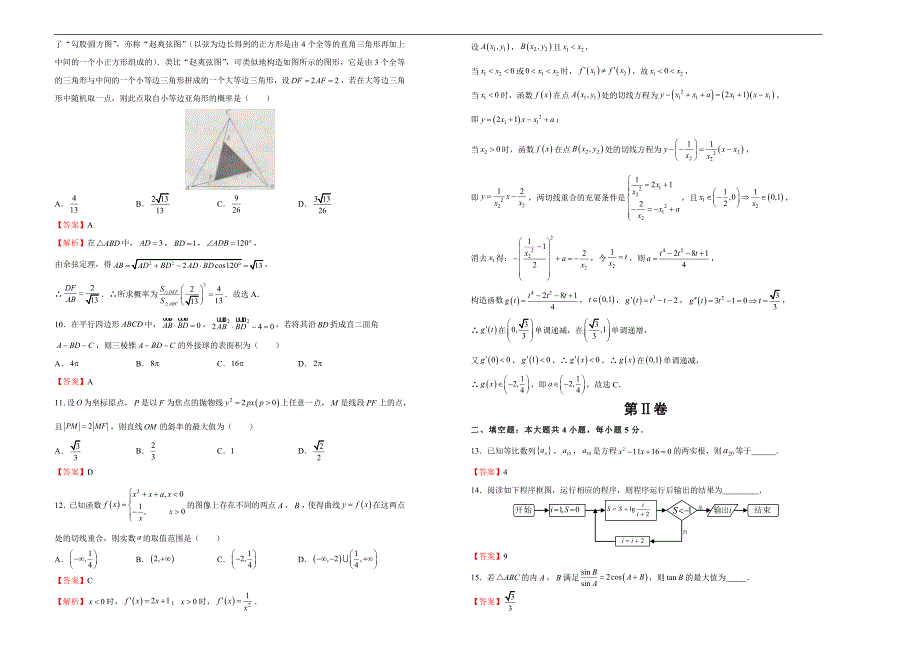 2019届高三某平台11月内部特供卷 理科数学（一）教师版_第2页